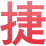 捷采云-数字化供应链采购服务商